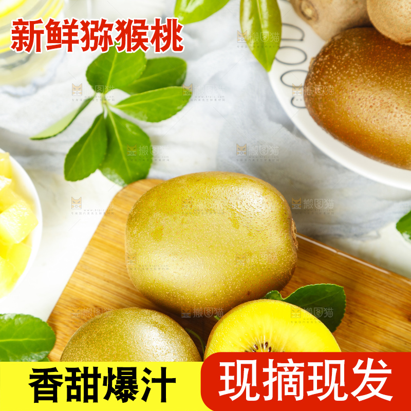 木板上摆放着黄金猕猴桃