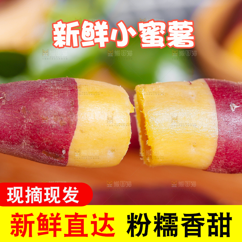 手里拿着蜜薯