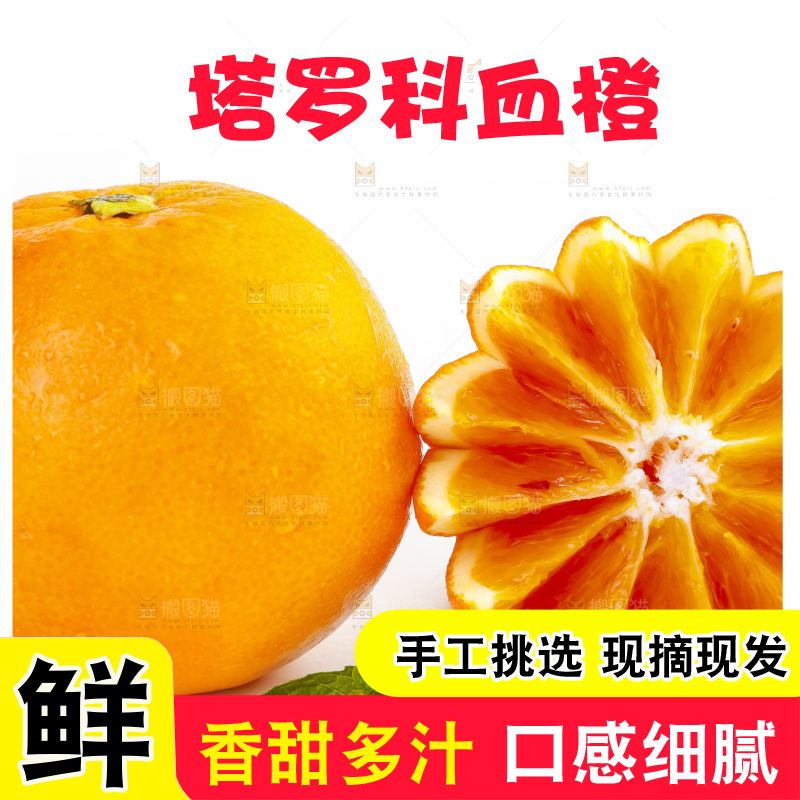 白底上摆放着塔罗科血橙