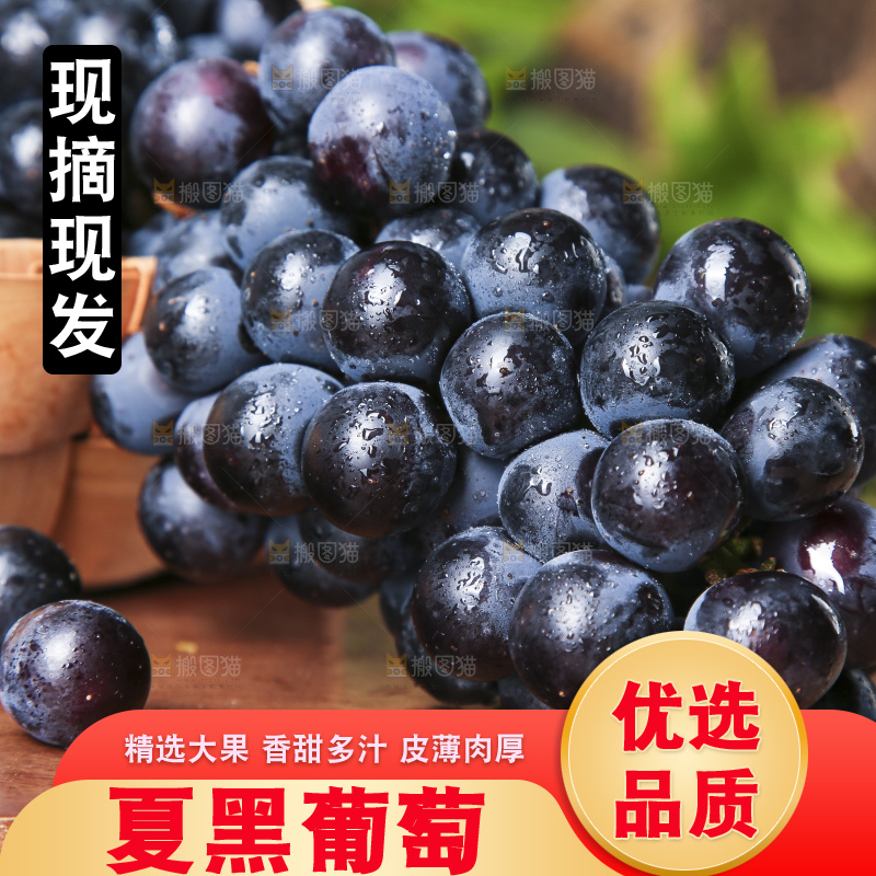 木板上放着夏黑葡萄