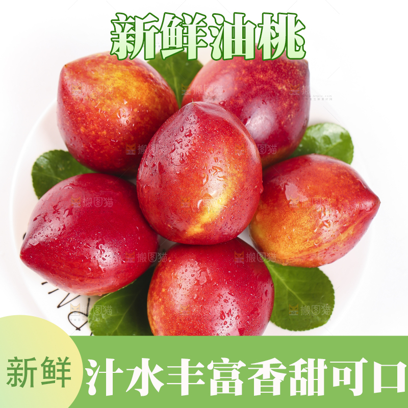 盘子里装着新鲜油桃