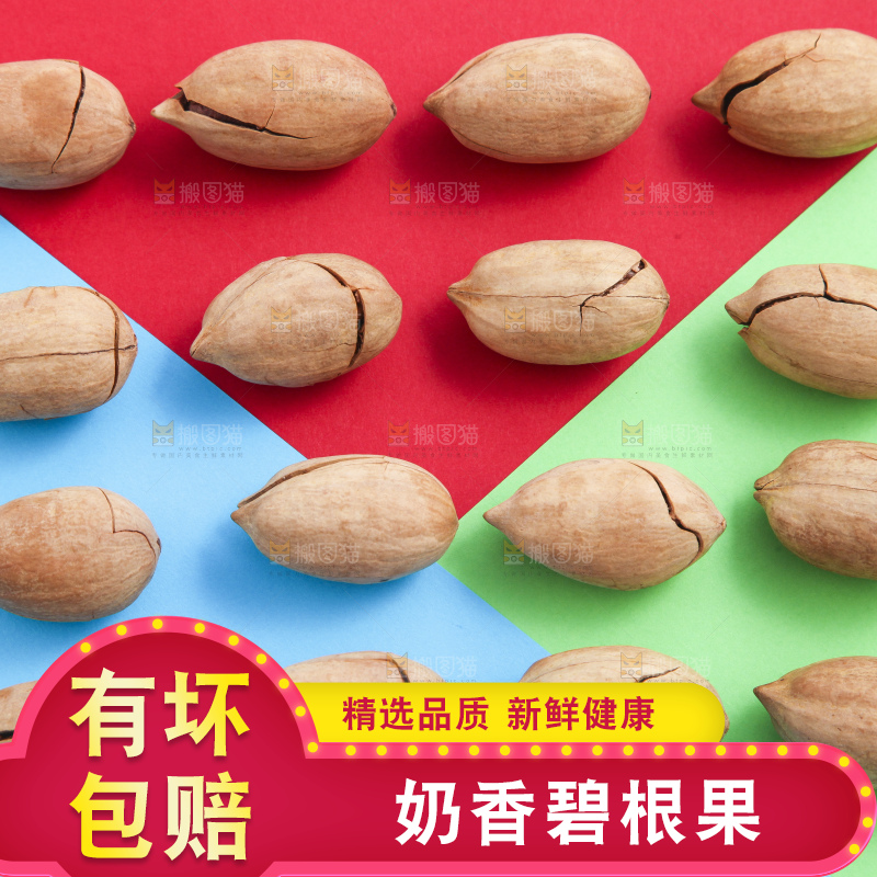 浅底上放着进口碧根果