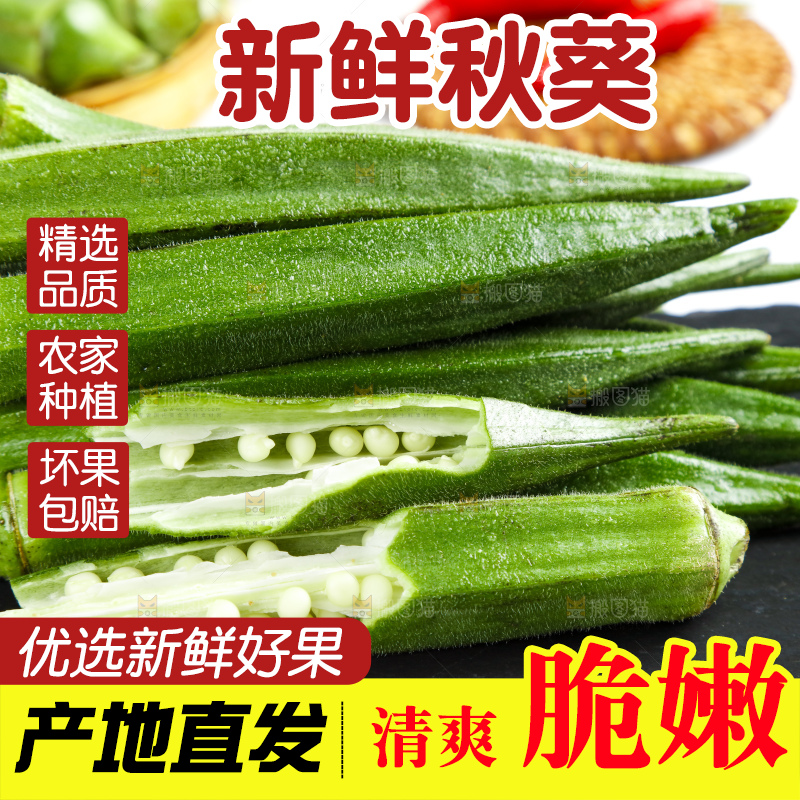 深底上放着嫩秋葵