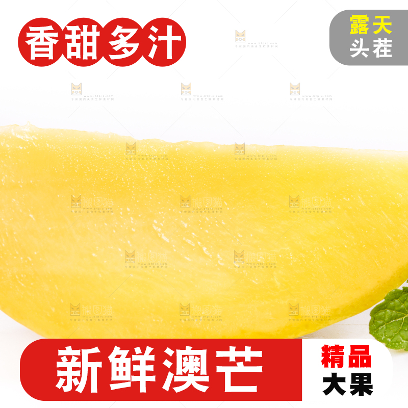 白底上摆放着一块芒果