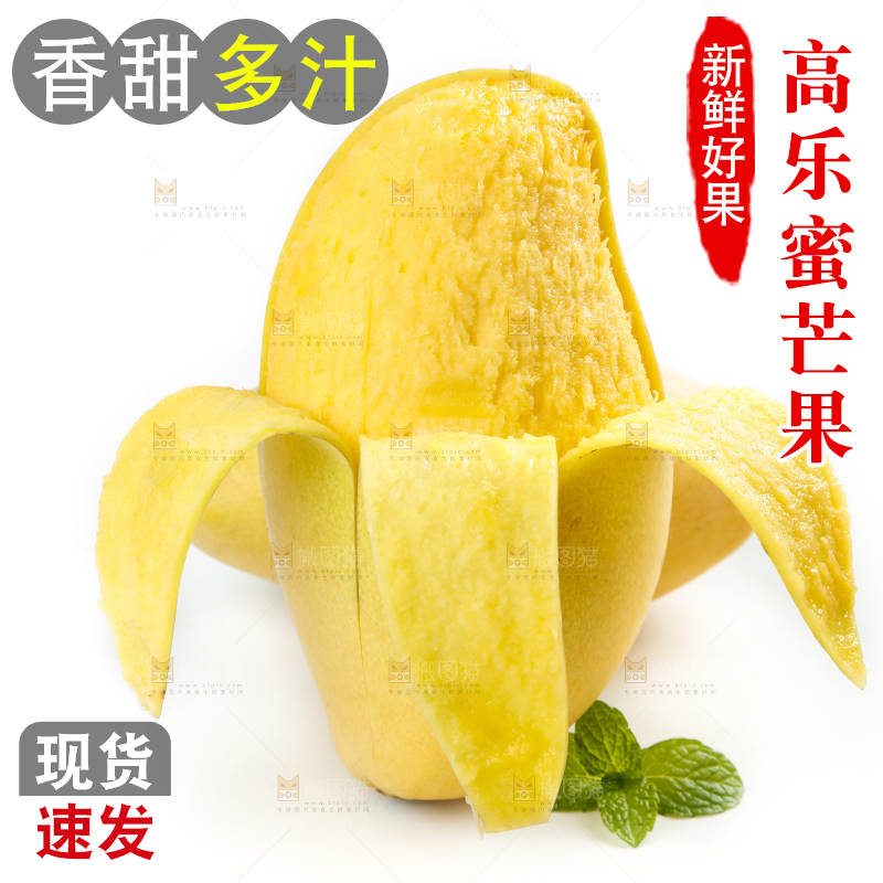 白底上放着进口高乐蜜芒