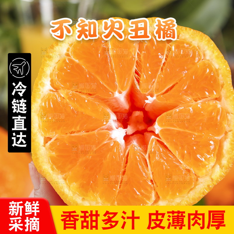 手里拿着不知火柑橘