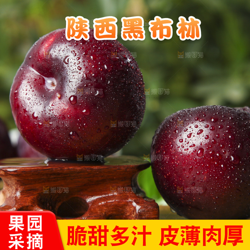 木板上放着夏黑布李
