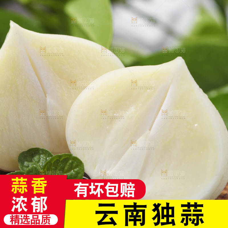 木底上放着独头蒜
