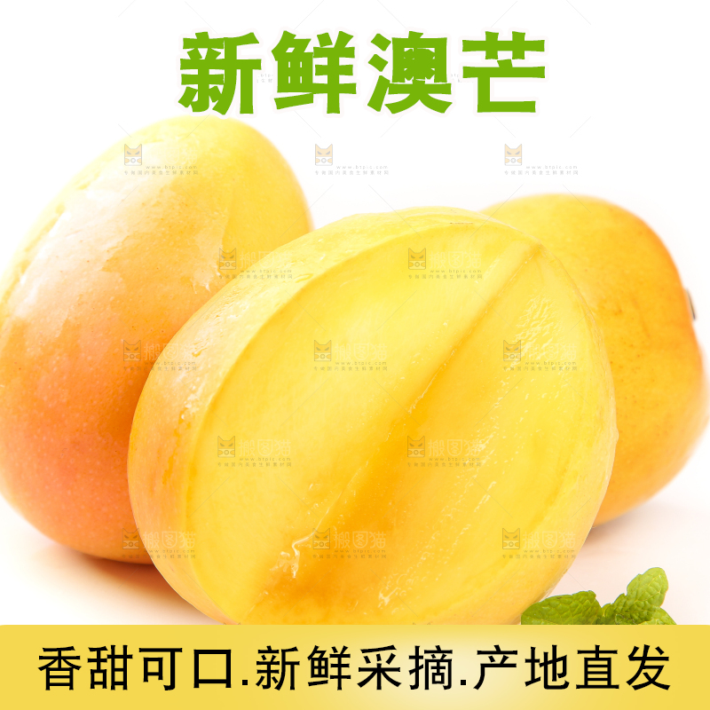 白底上摆放着越南进口澳芒