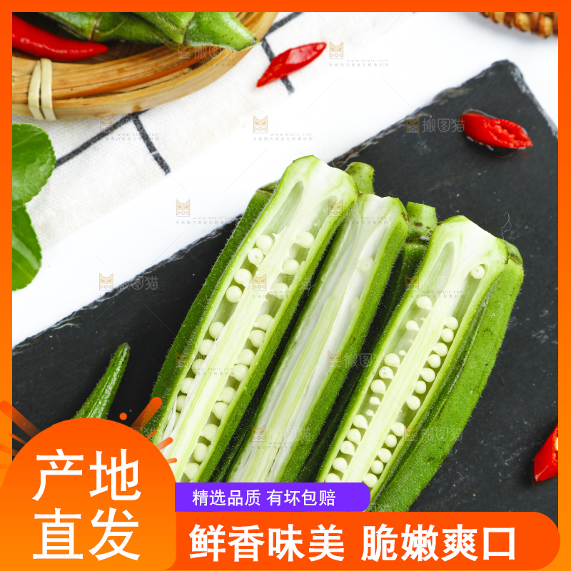 深底上放着嫩秋葵