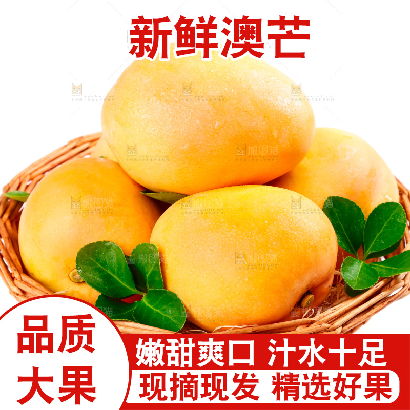 篮子里装着进口澳芒