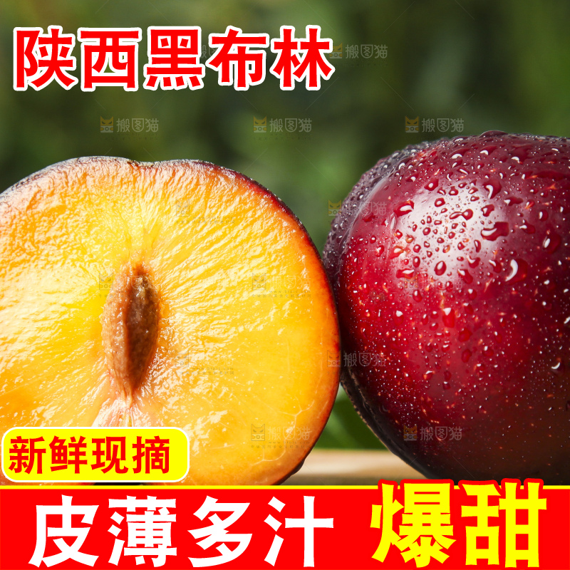木板上放着夏黑布李
