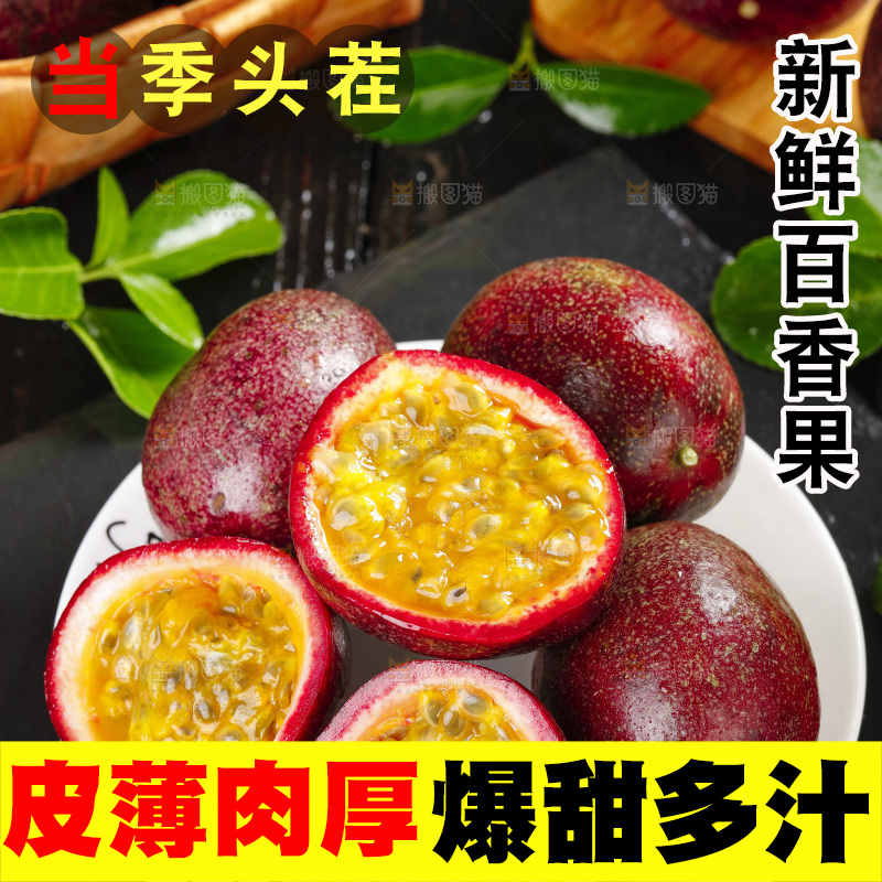 盘子里装着新鲜百香果