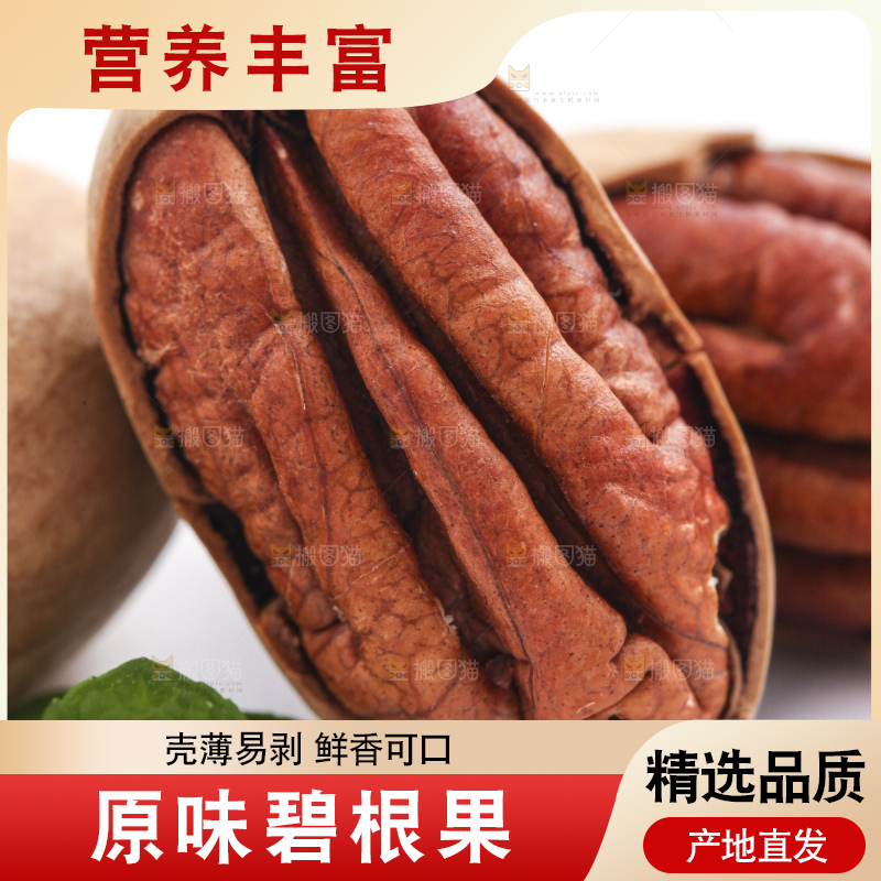 白底上的山核桃