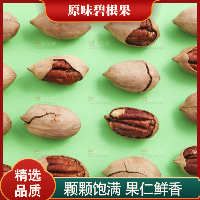 绿色底上摆放着山核桃