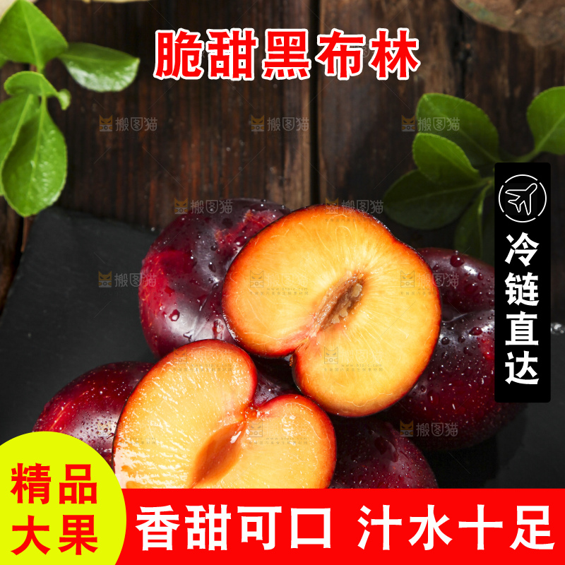 深底上放着智利黑布林李子