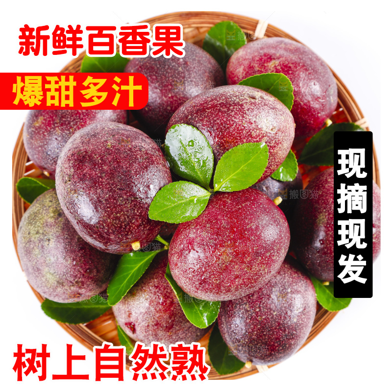 篮子里装着百香果