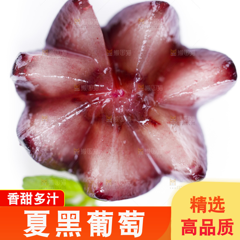 白底上放着夏黑