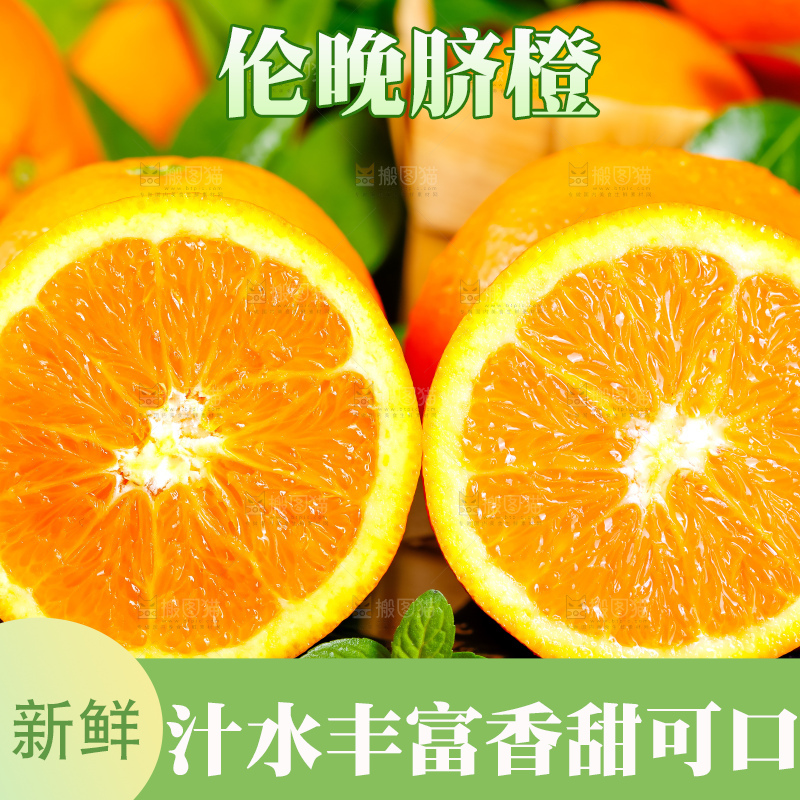 黑底上放着伦晚甜橙