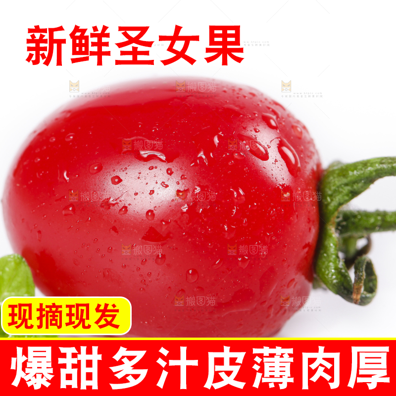 白底上放着樱桃小番茄