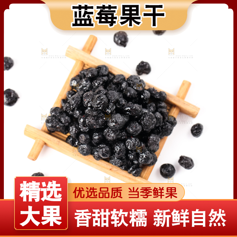 木盒里装着蓝莓干果脯