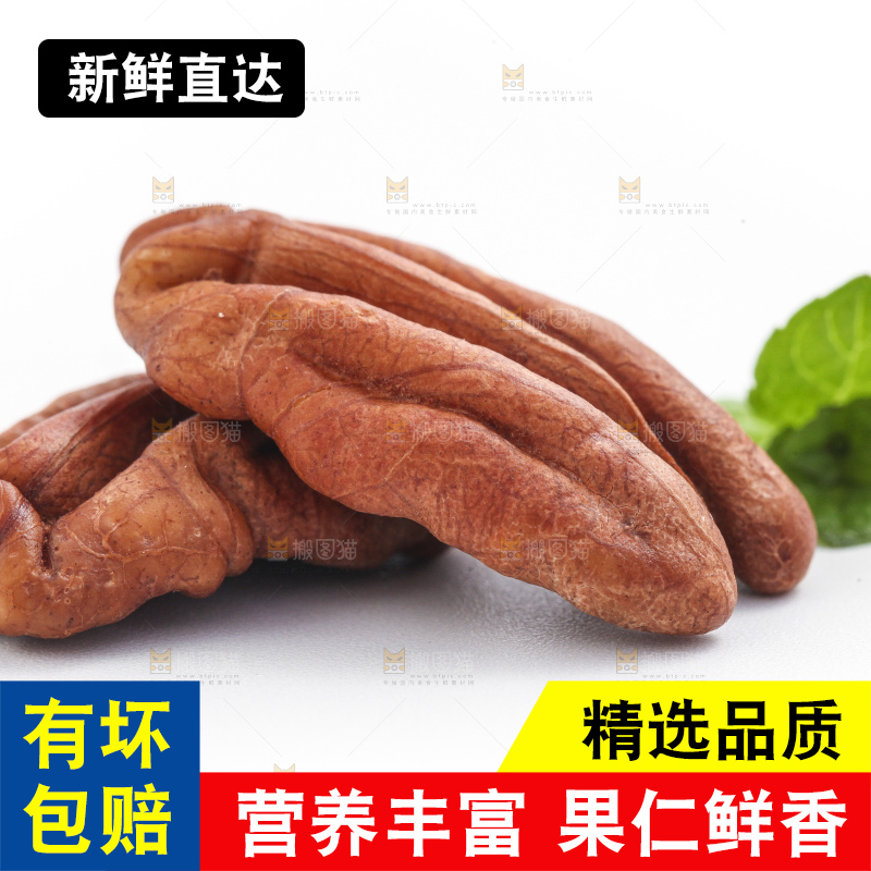 白底上摆放着开口碧根果