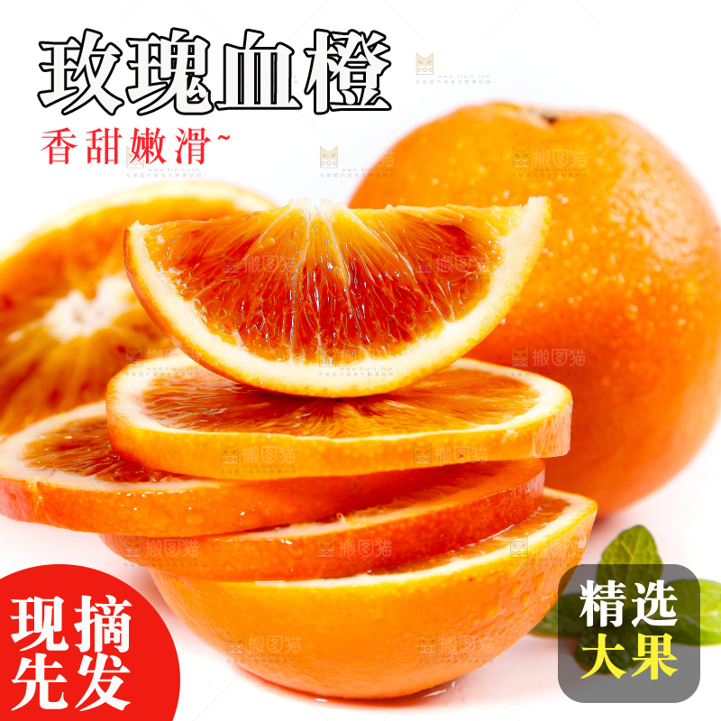 白底上摆放着塔罗科血橙