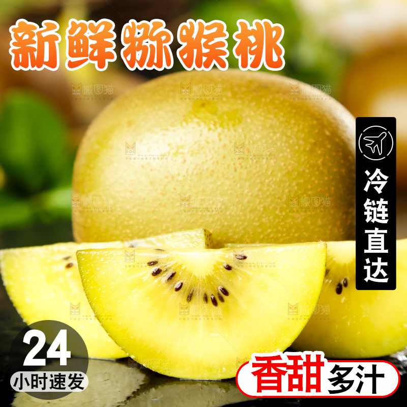 黑底上摆放着四川黄心猕猴桃