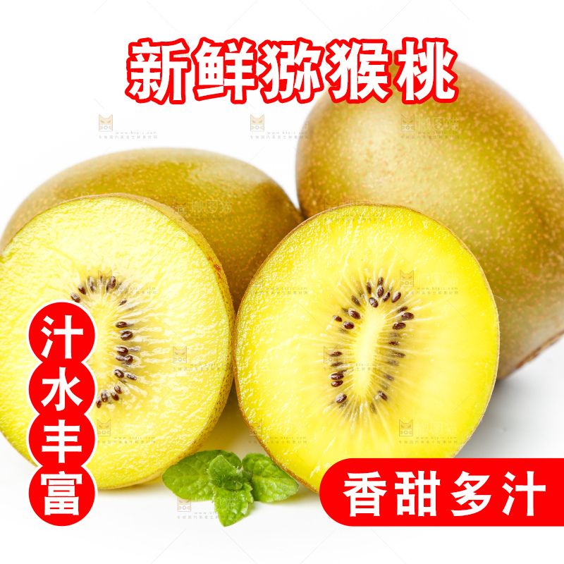 白底上摆放着新鲜黄心猕猴桃