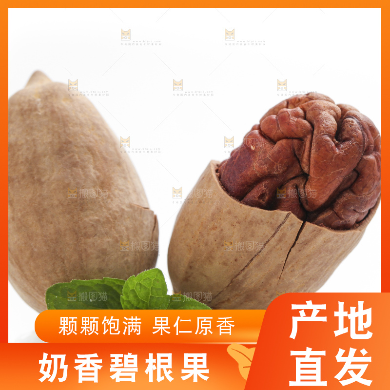 白底上摆放着原味碧根果