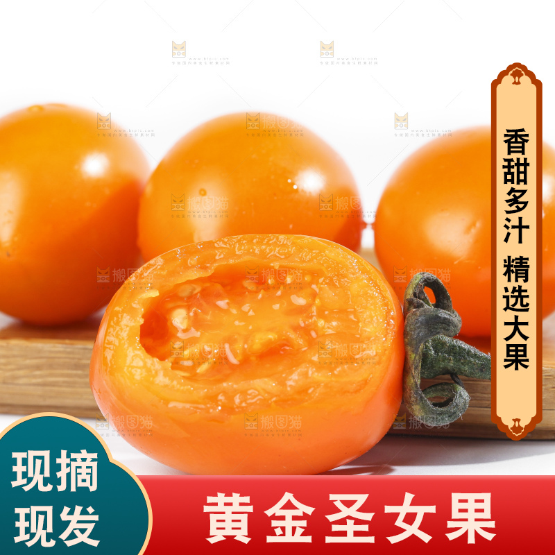 木盘里放着黄金圣女果