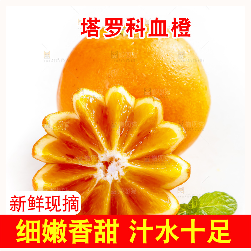 白底上摆放着塔罗科血橙