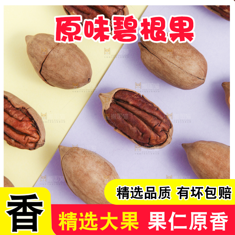 彩色底上整齐摆放着开口碧根果