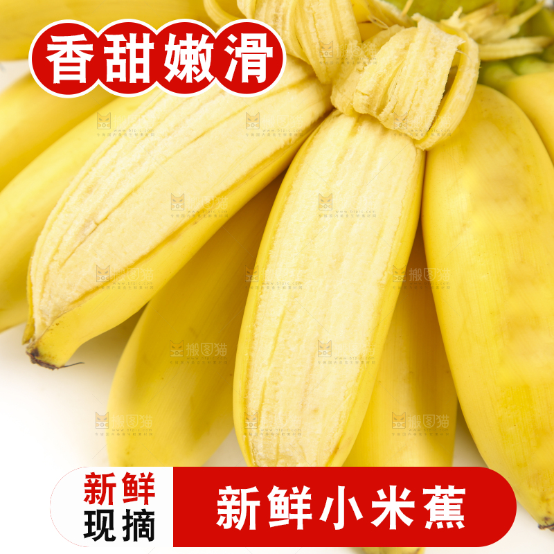 白底上摆放着广西小米蕉