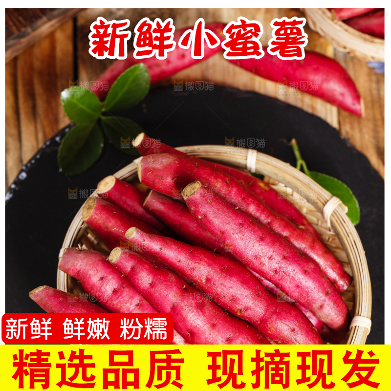 篮子里装着小香薯