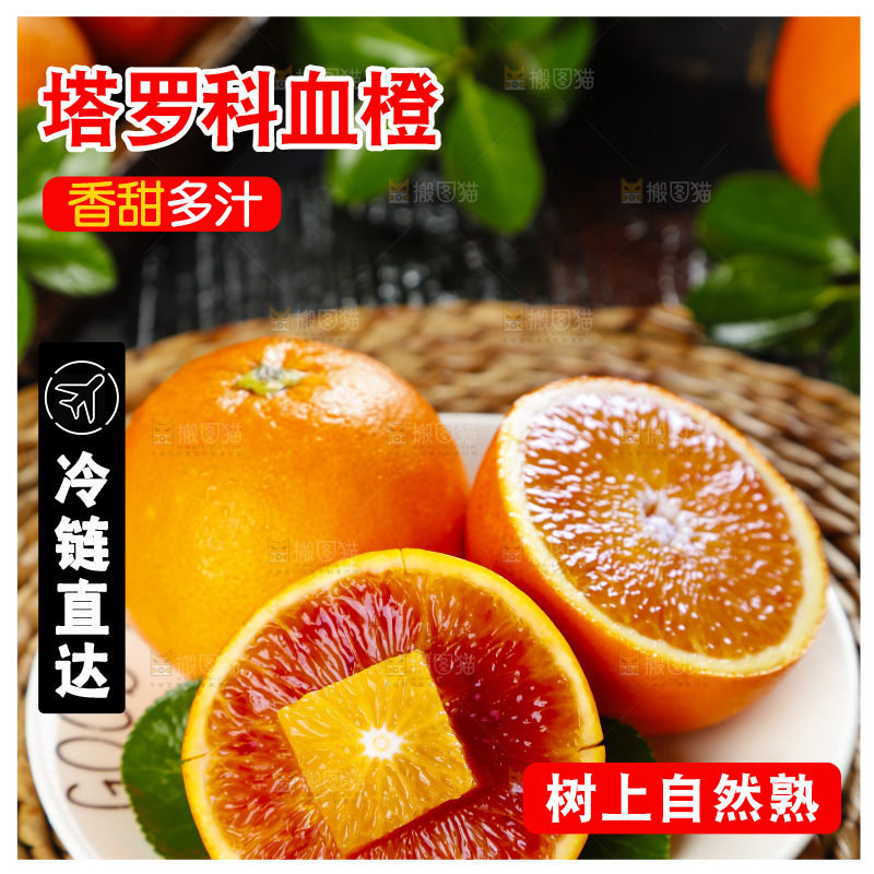 碟子里装着塔罗科血橙