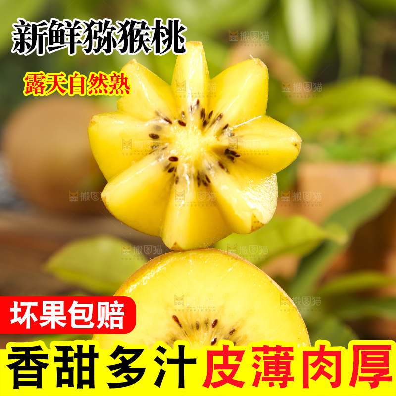 木板上放着陕西黄心猕猴桃
