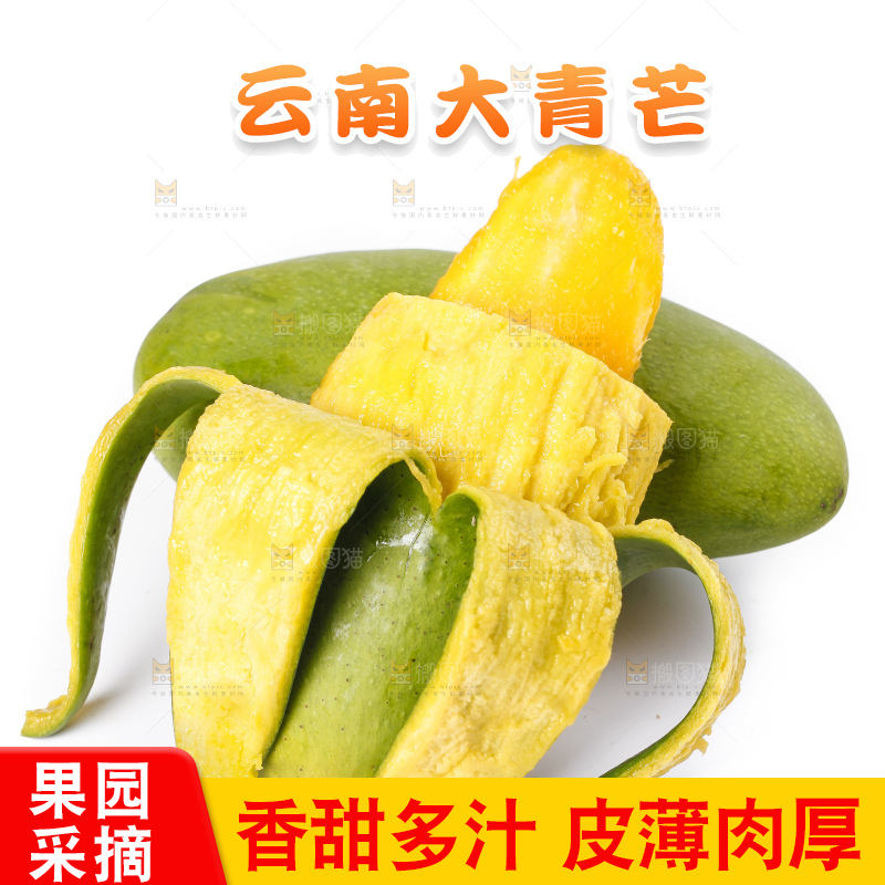 白底上摆放着进口青芒 