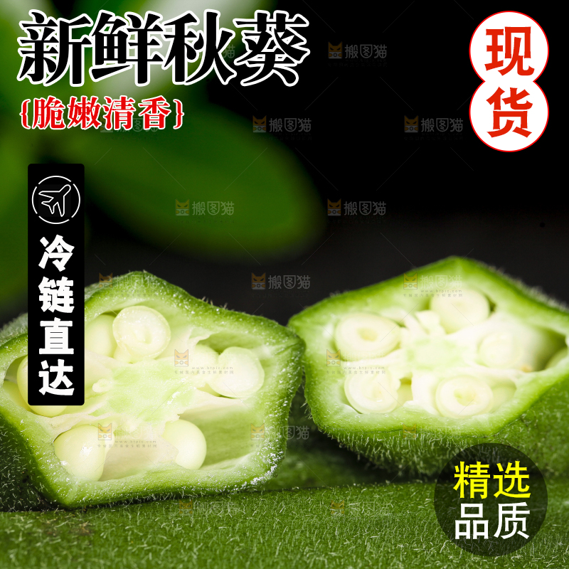 深底上摆放着黄秋葵