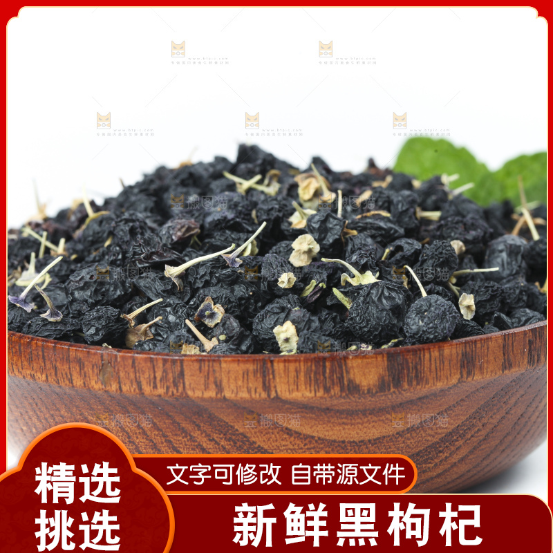 盆里装着黑枸杞