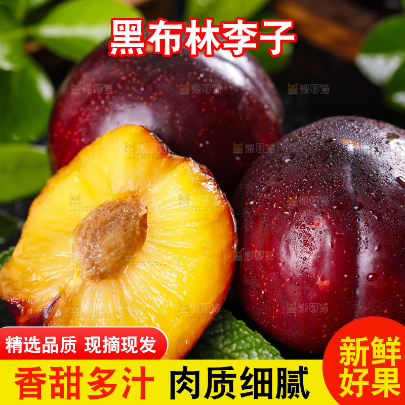 黑底上摆放着黑布李