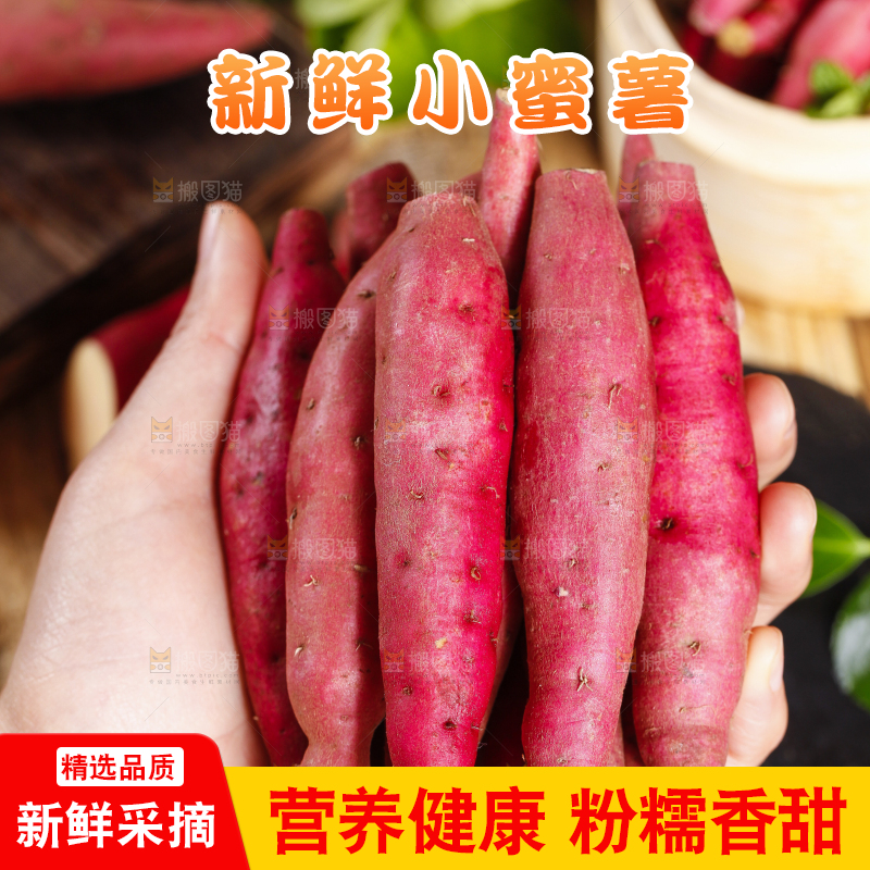 手里捧着金手指红薯
