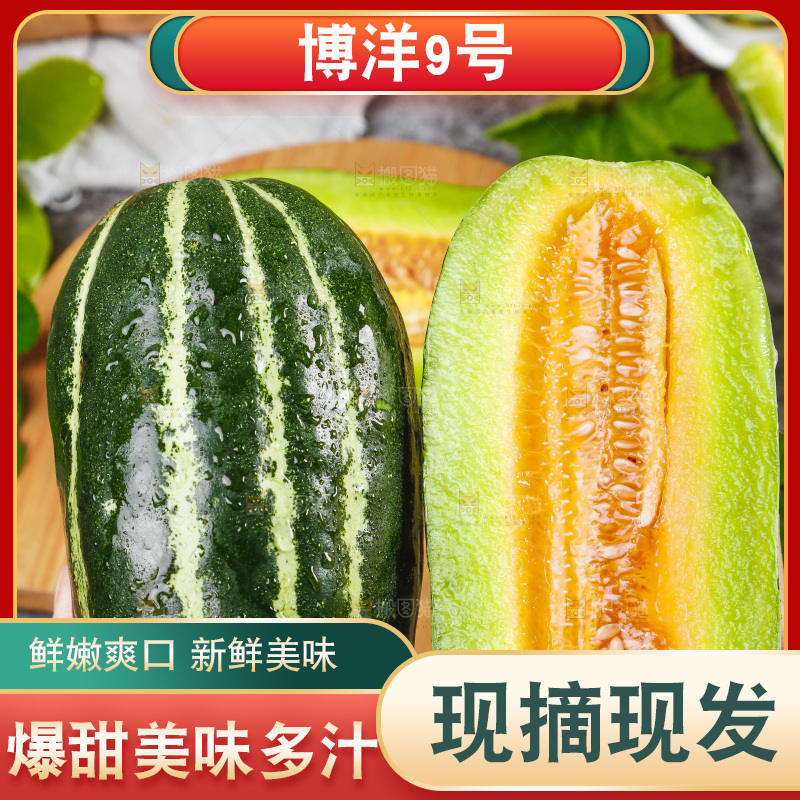 手里拿着花皮甜瓜