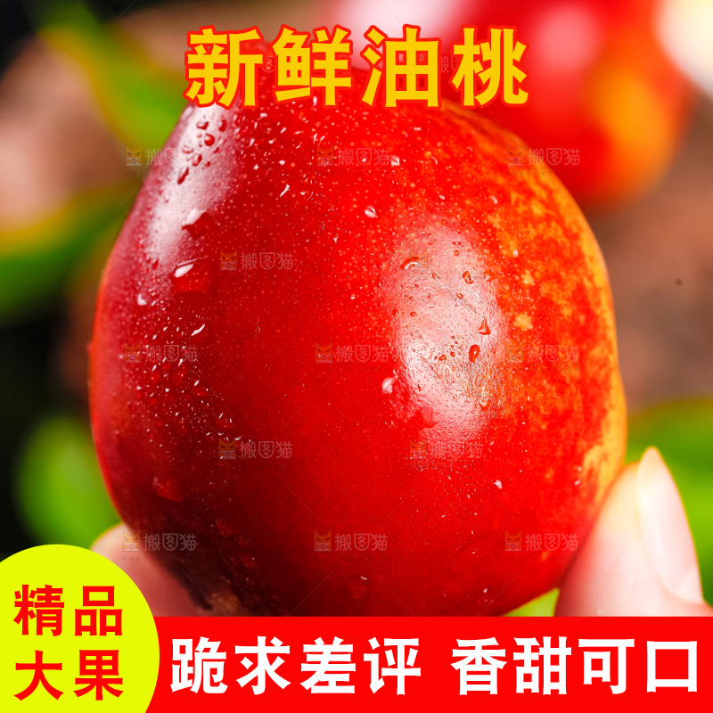 手里拿着红油桃