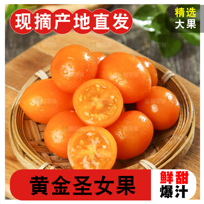 篮子里放着黄金圣女果