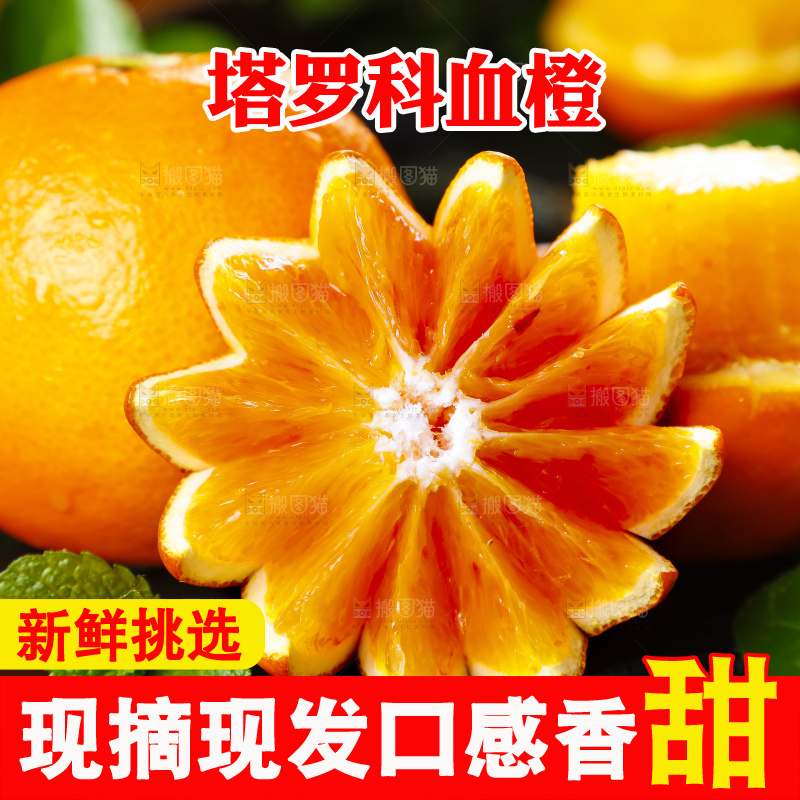 黑底上摆放着塔罗科血橙