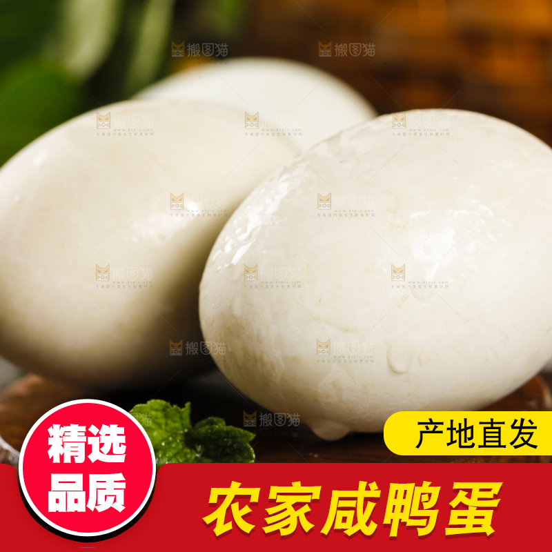 深底上摆放着咸鸭蛋