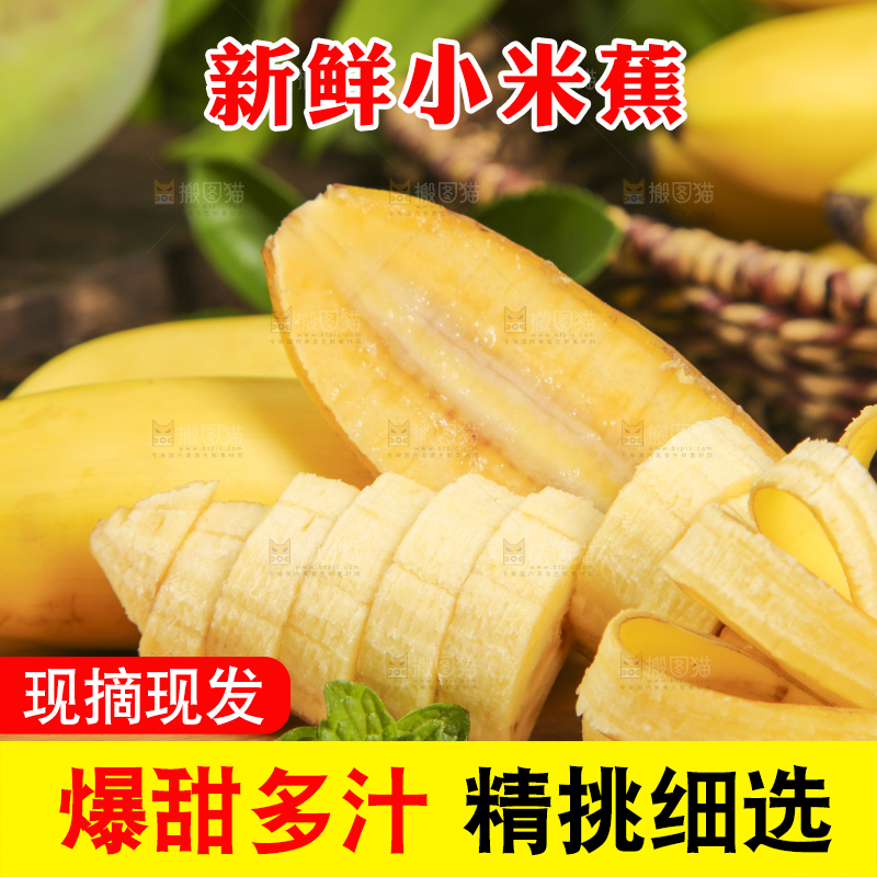 木板上放着西贡蕉