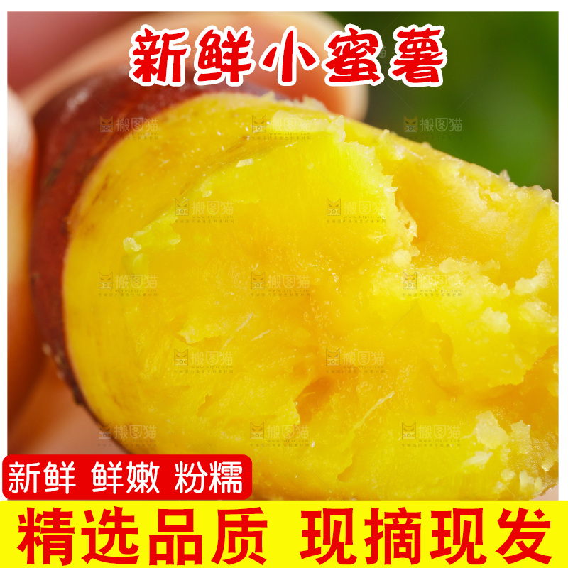 手里拿着小番薯