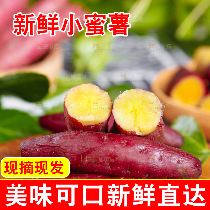 木板上放着黄心蜜薯